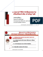 คำแนะนำวิธีเขียนผลงานเลื่อนระดับสามัญไฟฟ้า