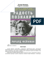 Richard Feynman Radost Poznania