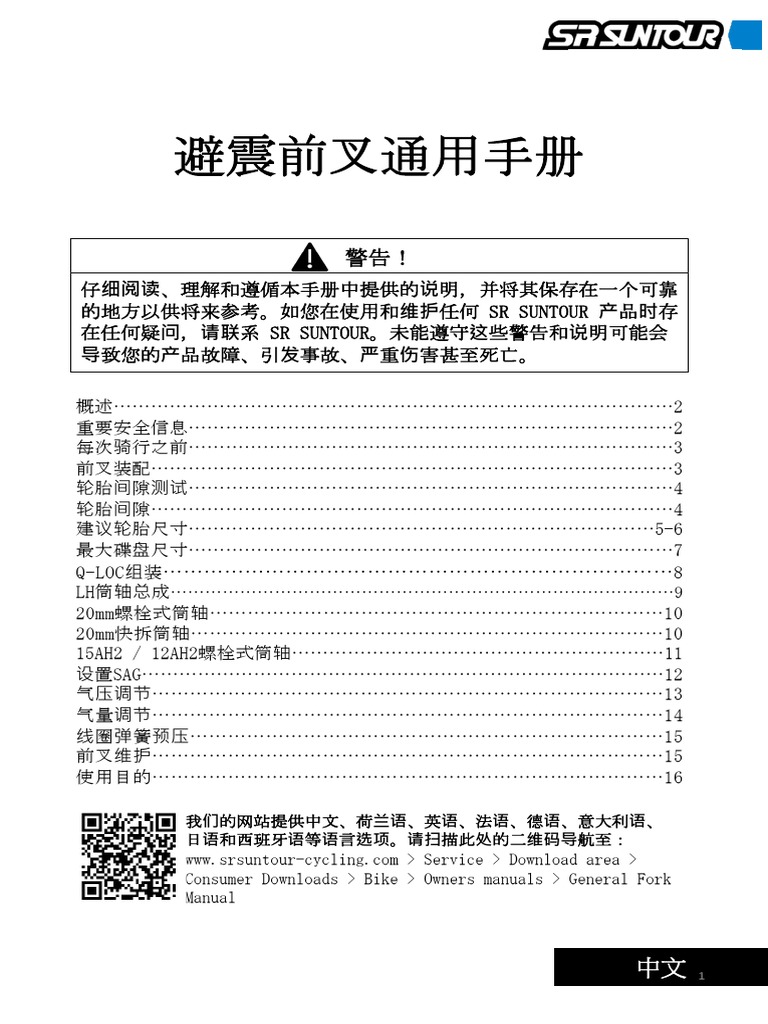 SR Fork User Manual | PDF