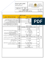 الامتحان الوطني في الفيزياء والكيمياء خيار فرنسية 2022 مسلك فيزيائية الدورة العادية