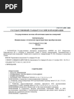 ГОСТ 4401-81 | PDF