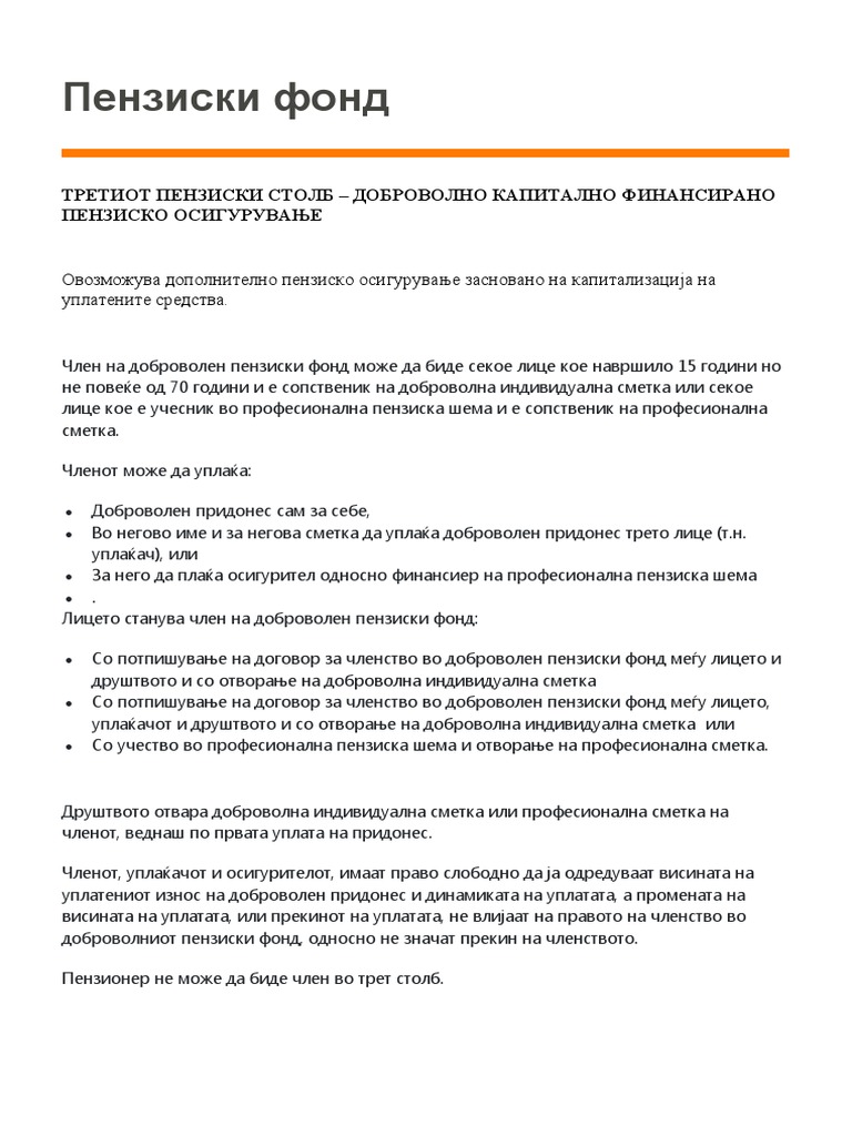 пензиски фонд | PDF