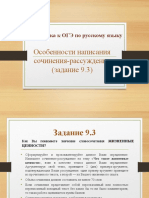 Презентация - Подготовка к ОГЭ По Русскому Языку. Особенности Написания Сочинения-рассуждения (Задание 9.3.)