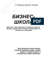 Киосаки. Бизнес-школа для тех, кому нравится помогать другим