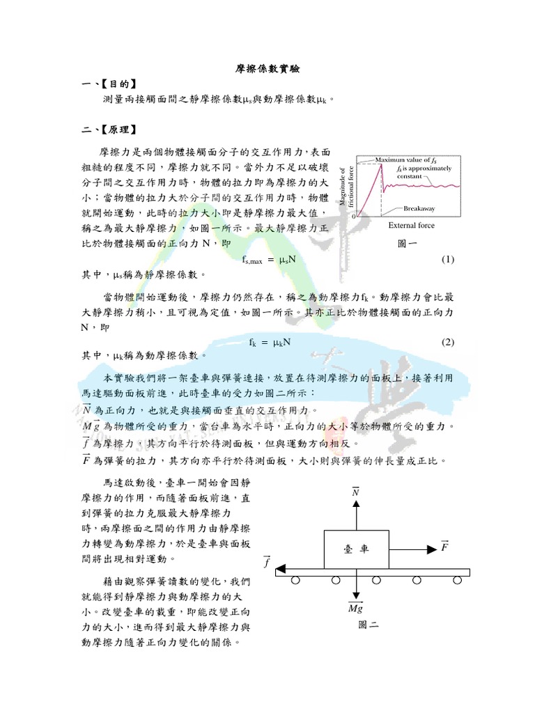 基) 摩擦係數實驗馬達| PDF