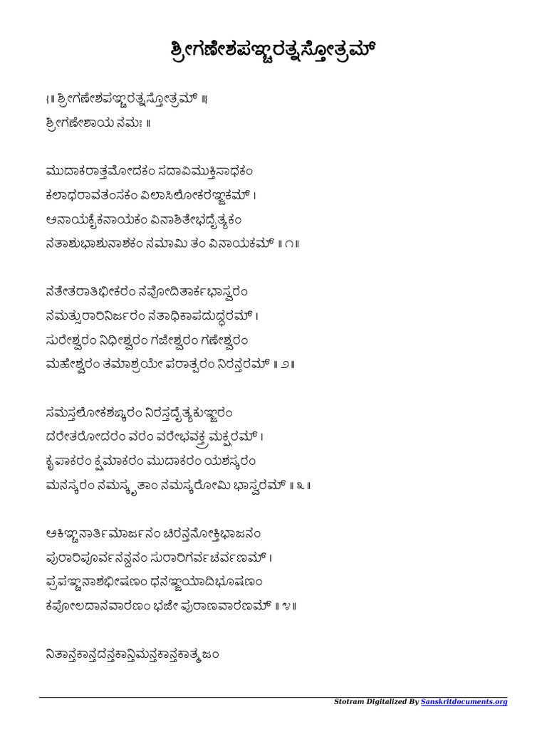 mahaganeshapancharatnam_kannada_PDF_file15 PDF