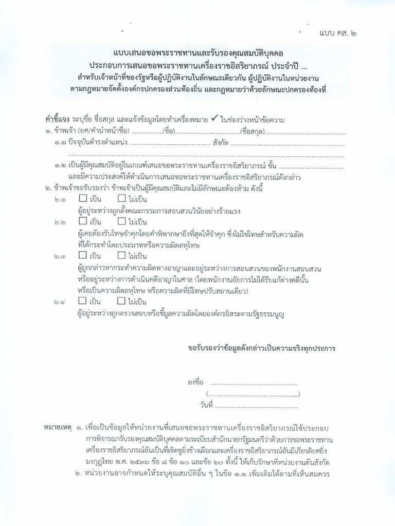 แบบ-คส 2 | PDF