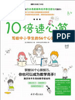 10倍速心算 写给中小学生的56个心算 by 栗田哲也 z Lib Org