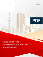 零售行业深度报告：长江消费海外复盘系列之Costco 探索业绩常青动因