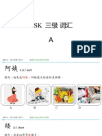 HSK 三级 词汇讲解 A