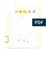 庐山会议实录 PDF