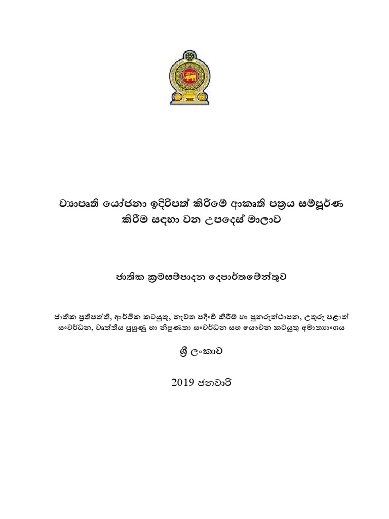 operational-manual-sinhala-pdf