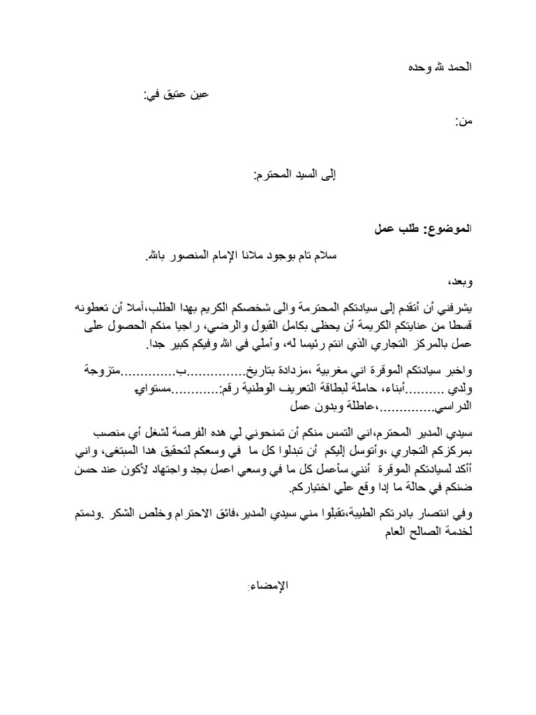 طلب عمل بالعربية | PDF