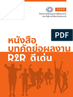 บทคัดย่อผลงาน R2R ปี 2566