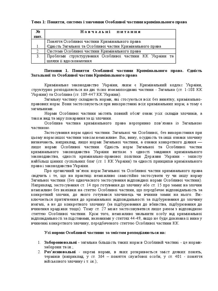 КП ОЧ Л 1 | PDF