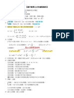 國中數學公式和重點整理