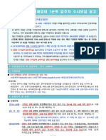 (공고문) 2023년청년전세임대1순위입주자수시모집 정정공고