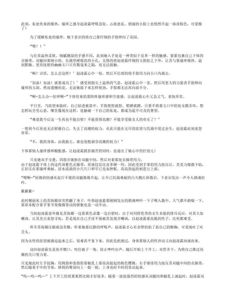 《校花的贞操锁》 | PDF