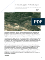 2020.05.12 Ανατροπές με τους δασικούς χάρτες -Τι αλλαγές φέρνει ρύθμιση -MichanikosOnline