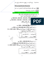 رئازجلا ةعماج 3 ةنسلا رتسام ىلولأا: صصخت قيقدتو ةبساحم: سايقم يلودلا يلاملا غلابلاا ريياعم: Ifrss