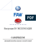 FAW CA3312 Service Manual - Compressed