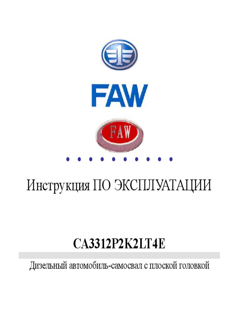 FAW CA3312 Service Manual - Compressed | PDF