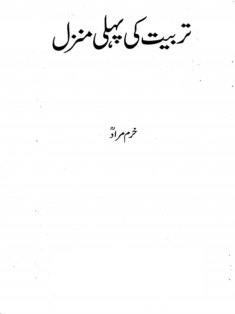 Tarbiyat Ki Pehli Manzil Urdu Language PDF