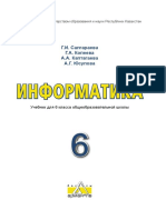 806-005-001р-20 Информатика 6 рус УЧЕБНИК