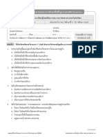 PDF ข้อสอบ 2 - 2557 สังคมศึกษาฯ ม 3