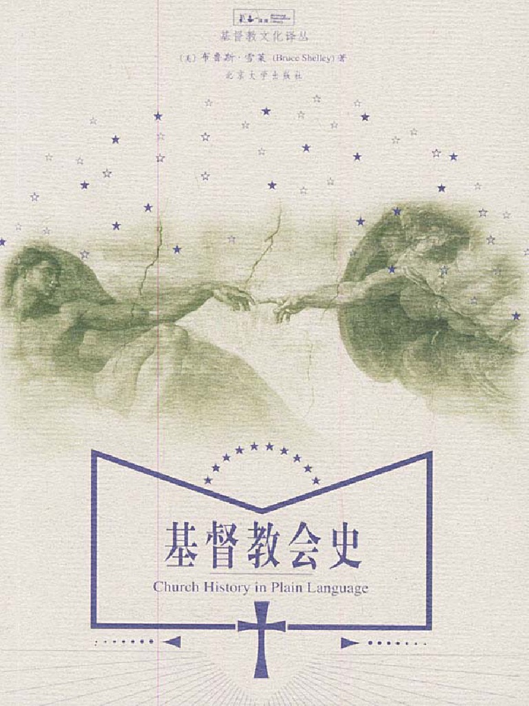 基督教会史美布鲁斯雪莱| PDF, image size:768x1024
