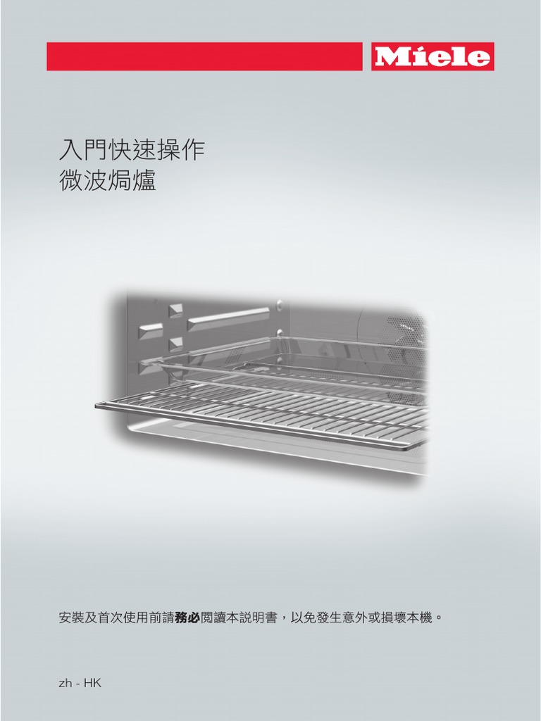 Miele Combi Oven H6200BM Chi Manual PDF