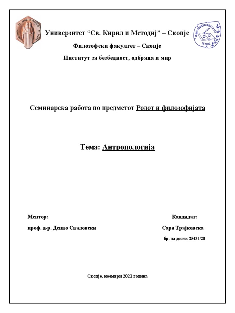 Антропологија | PDF
