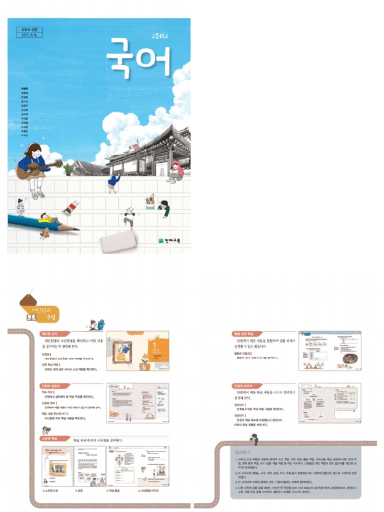 고1 천재 국어 교과서 | PDF