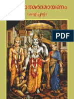 adhyathma-ramayanam-malayalam