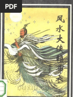 珍本祝由十三科| PDF