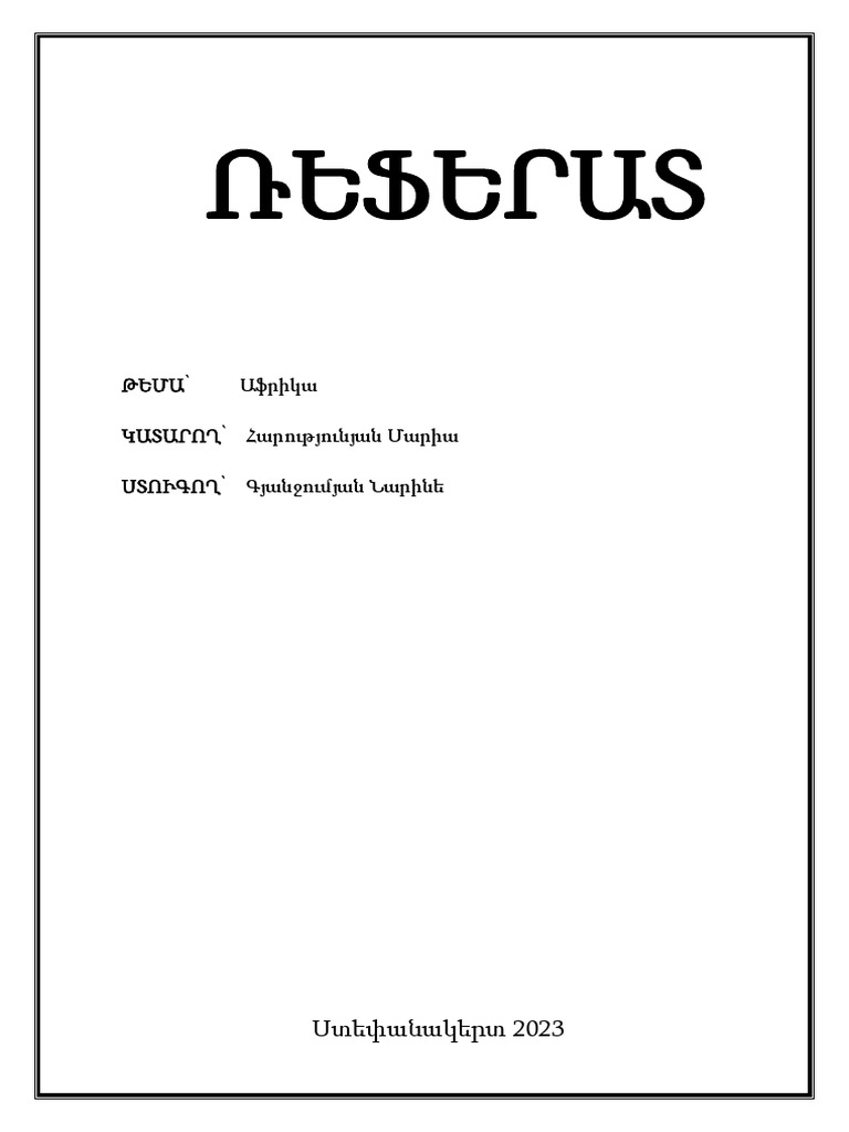 ՌԵՖԵՐԱՏ | PDF