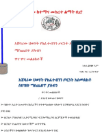 የአብክመ ከተማና መስረተ ልማት ቢሮ