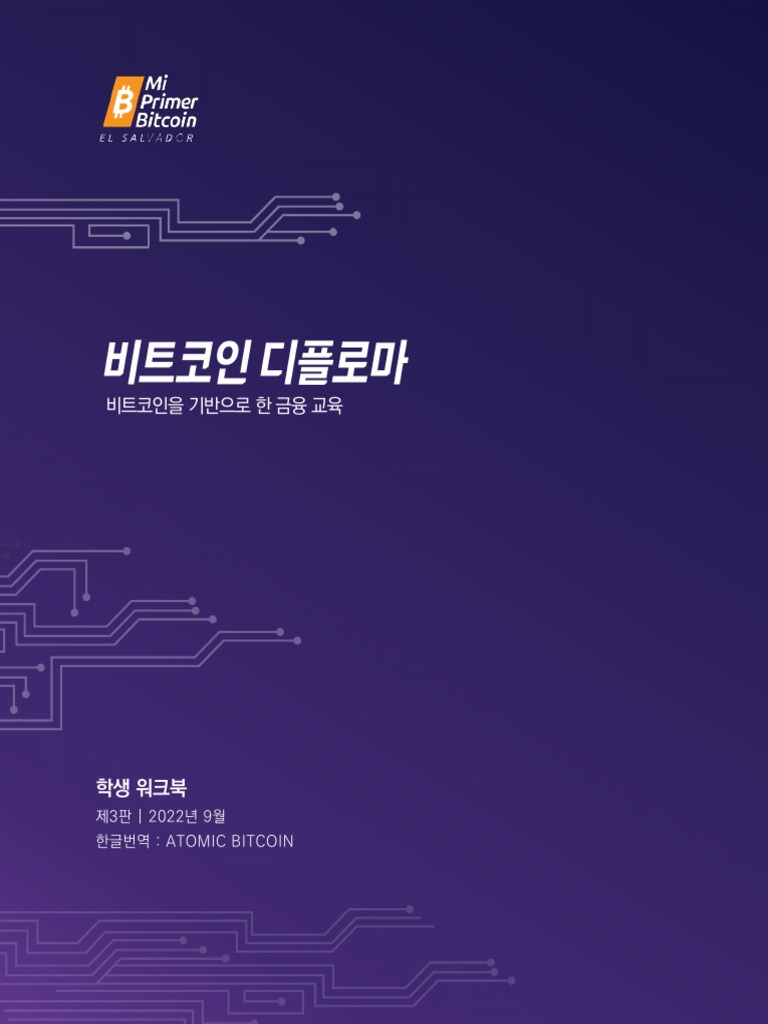 Korean) Mi Primer Bitcoin - Libro de Trabajo V30 | PDF