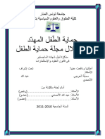 حماية الطّفل المهدّد-الذخيرة القانونية