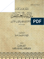 ما وصل إلينا من كتاب مدينة العلم لــ الشيخ الصدوق - إعداد الشيخ عبد الحليم عوض الحلّي