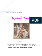 يوسف وزليخة المفترية مجدى Dd.dy بالصور PDF