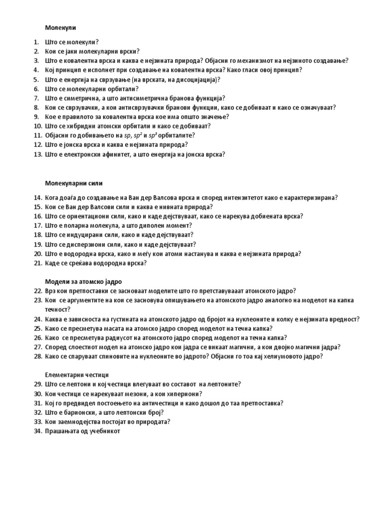 Молекули | PDF