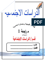 Wk5 -Ar.ss7 - مراجعة