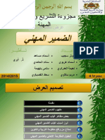 Copie de الضمير المهني اخير-1