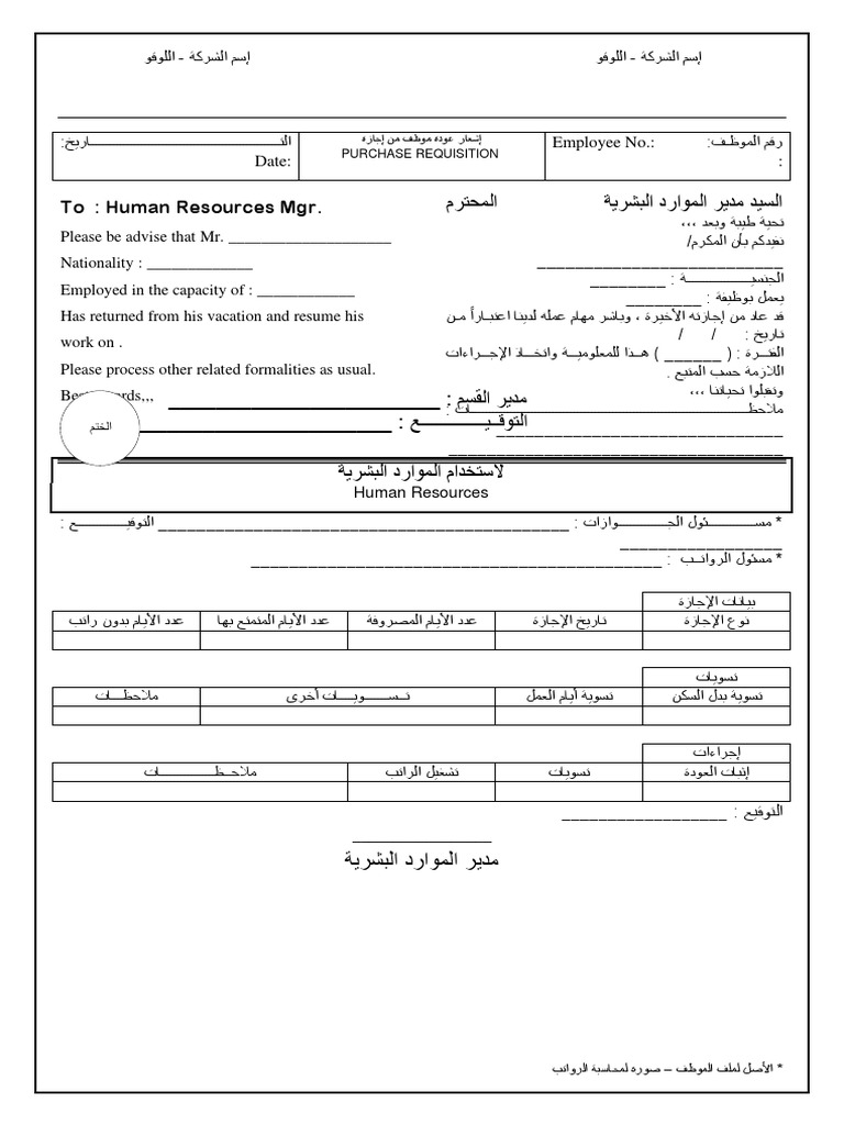HR Form PDF
