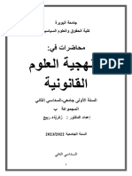 منهجية العلوم القانونية السداسي الثاني المعدلة