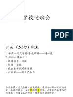 学校运动会