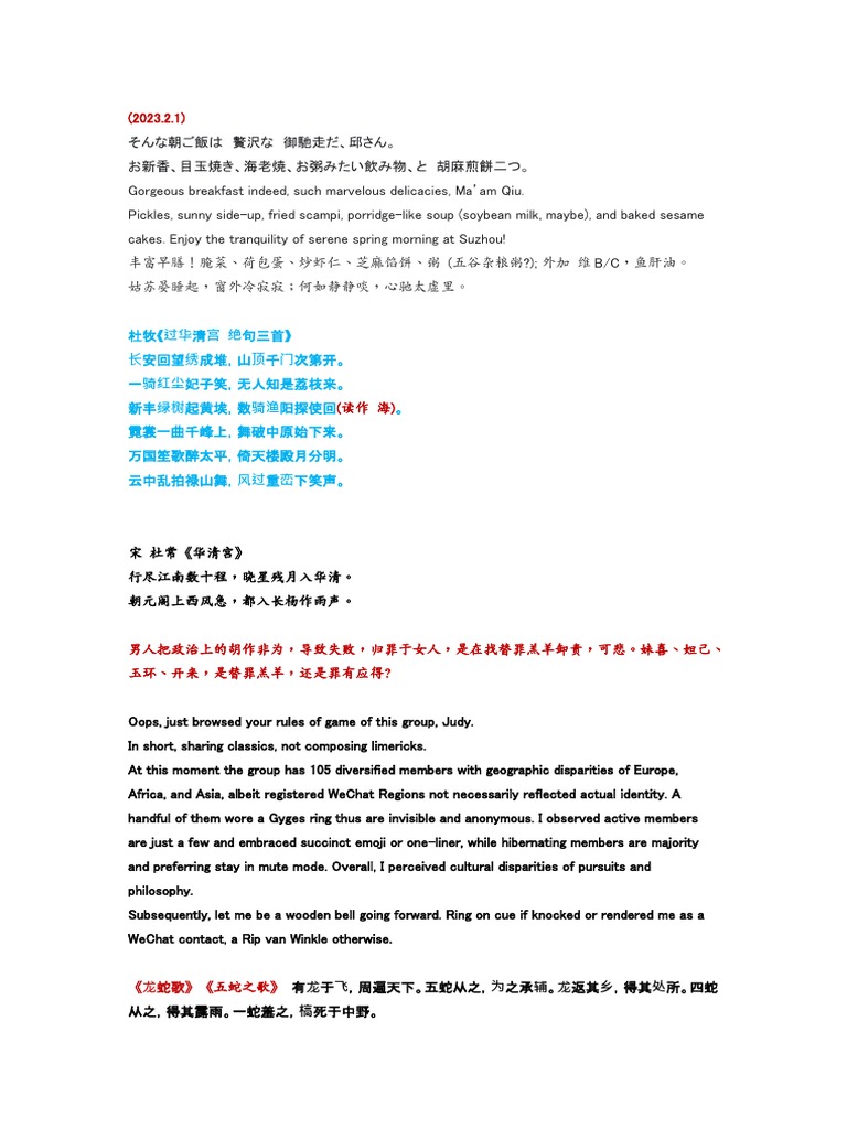 Judy诗词交流群2023.2 集| PDF