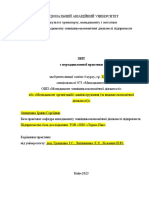 Приклад оформлення ЗВІТу з переддипломної практики БАК МЗЕД 2023