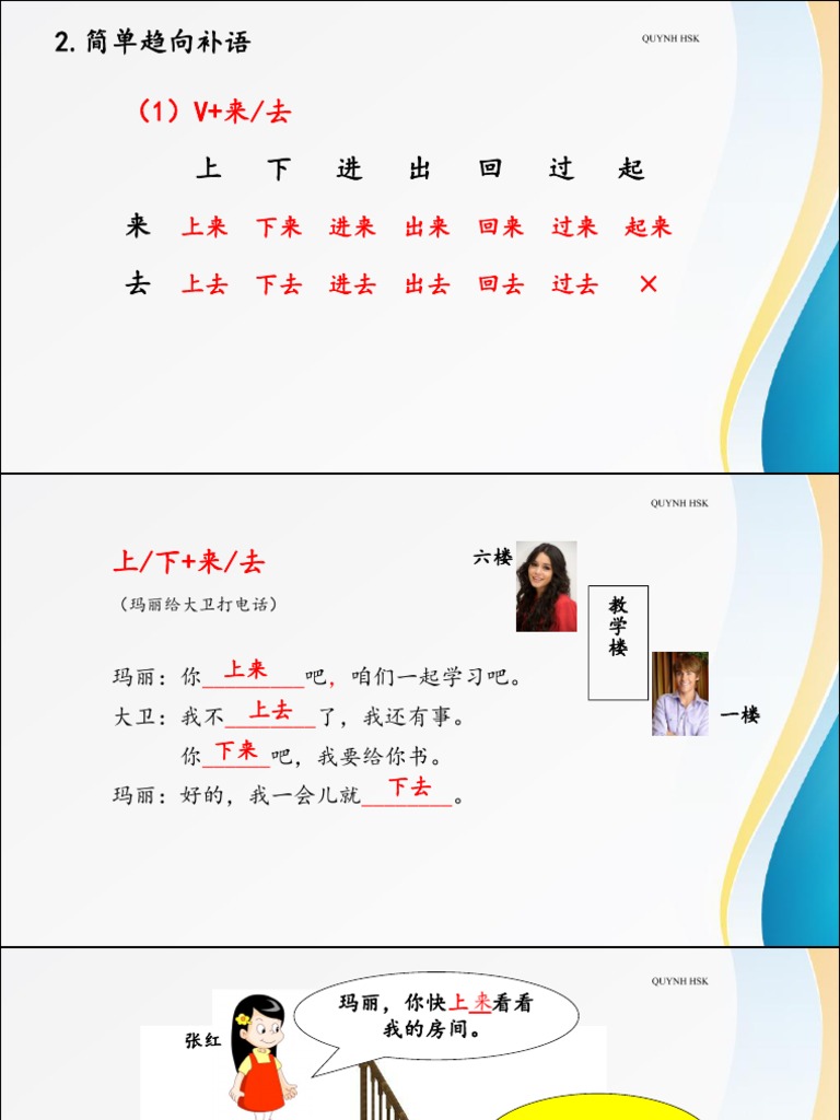 趋向补语 | PDF